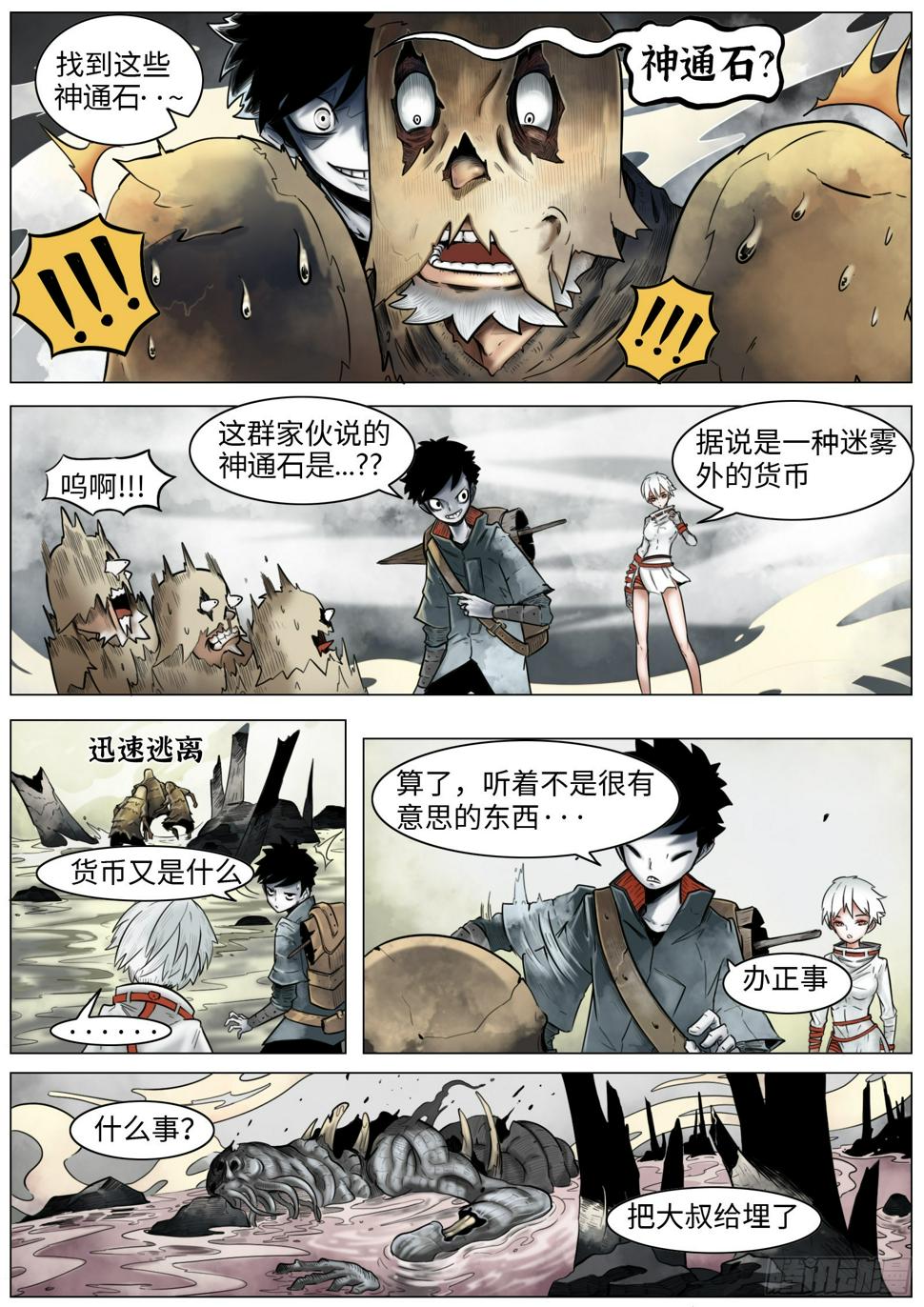 第七话：嘎3