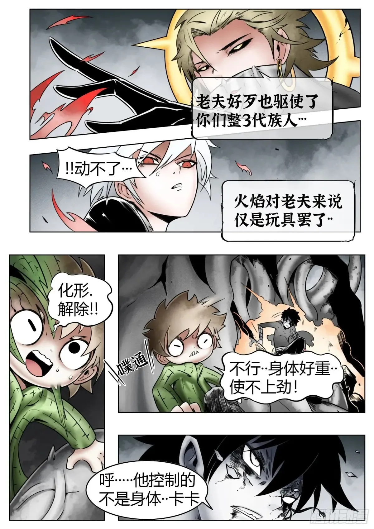第63话：奴役一切？17