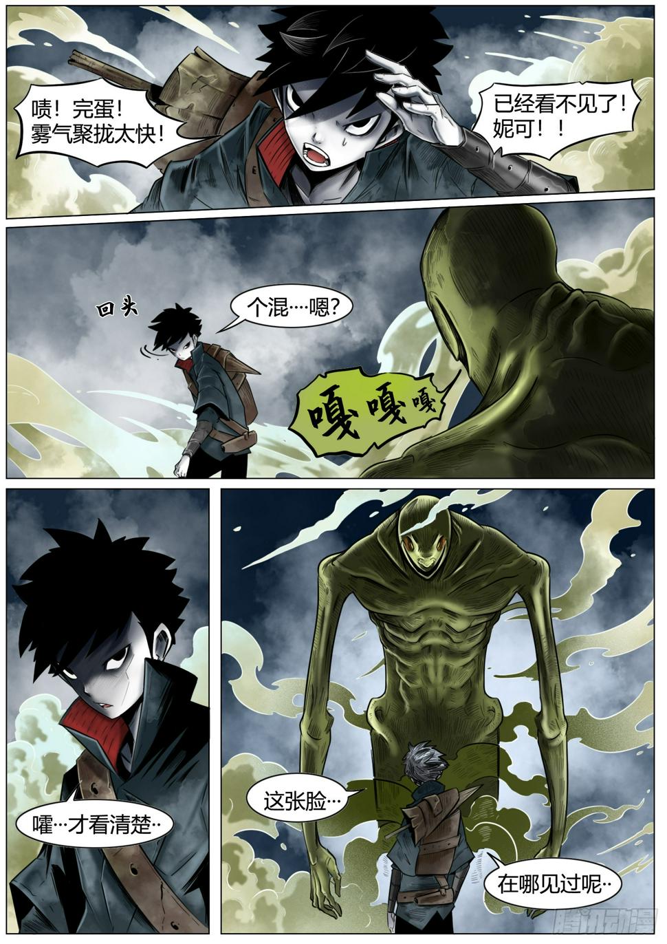 第九话：雾瘴瘴13