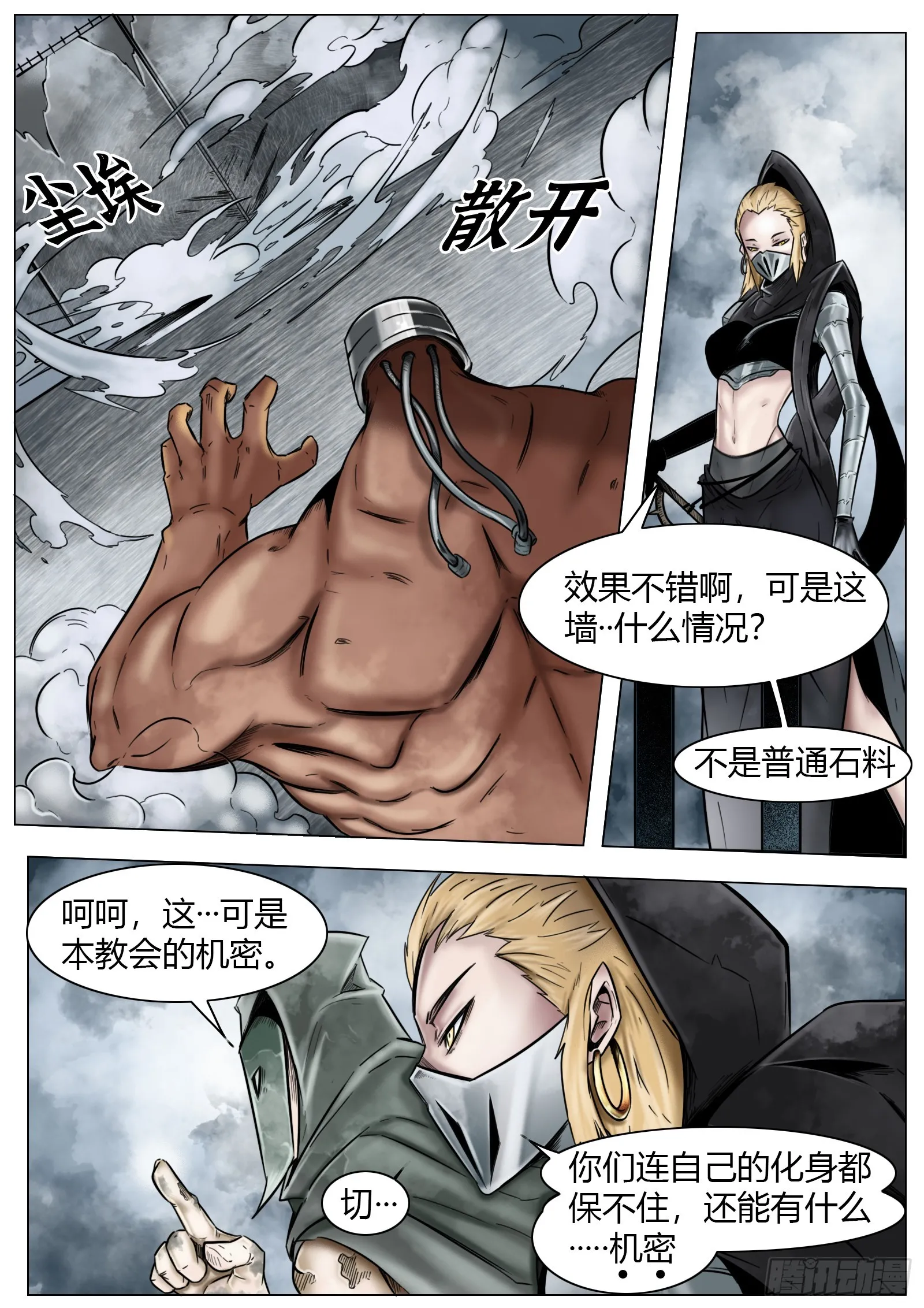 第17话：狂言乱语11