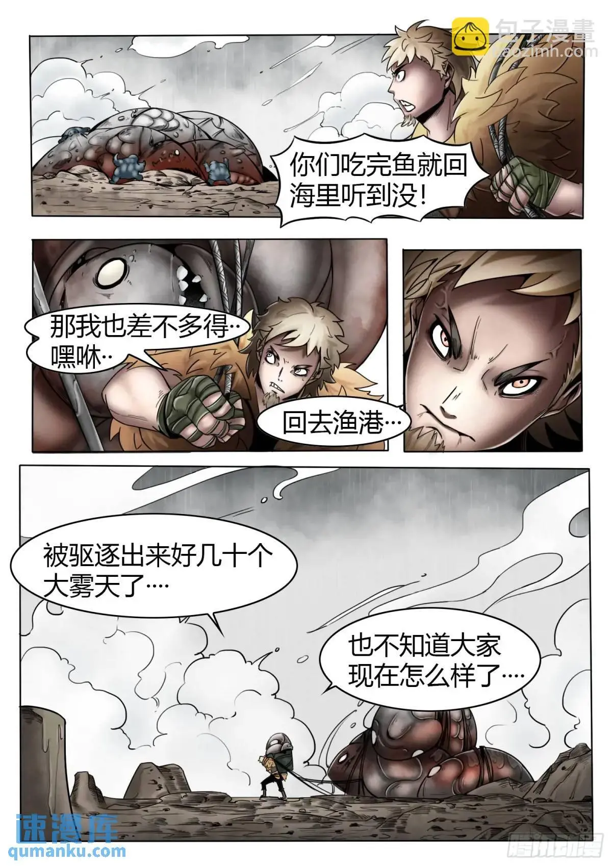 第42话：住在渔港的雾民7