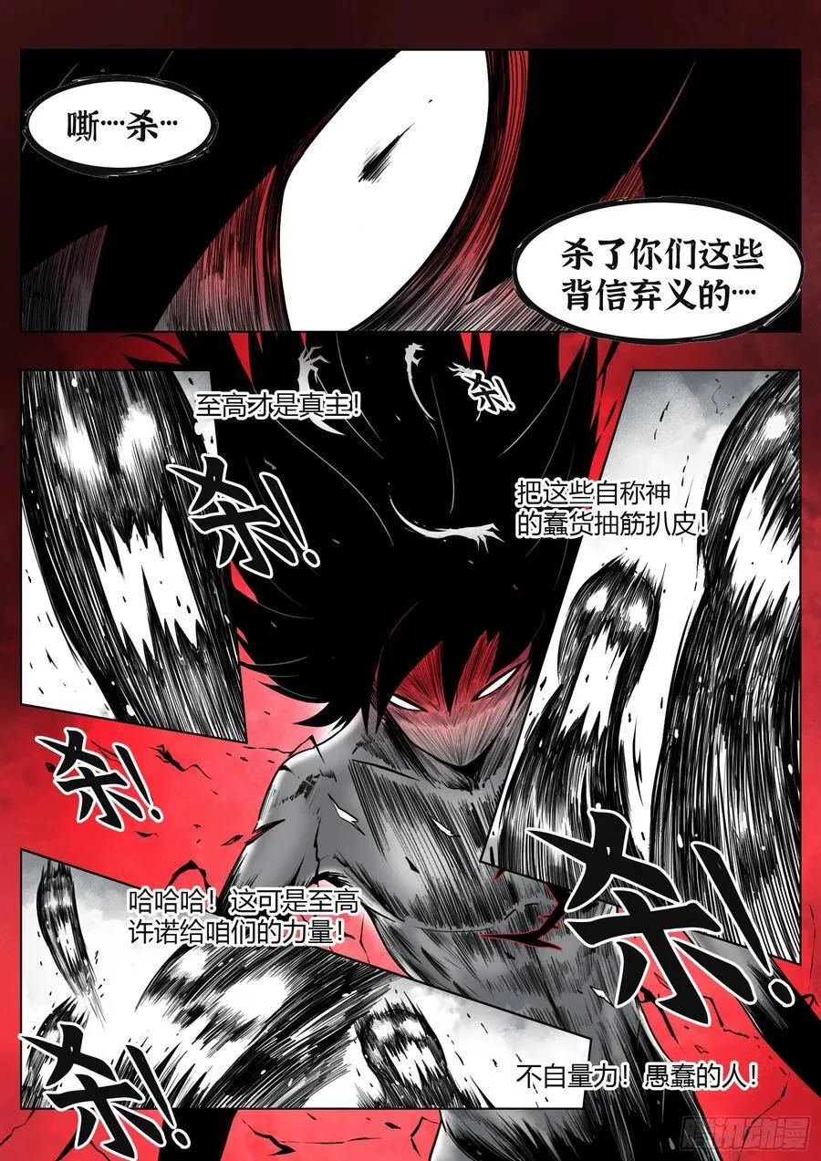 第74话（上）：反正是人类7