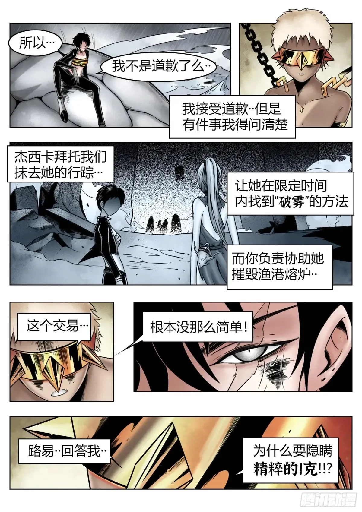 第69话：背叛者5