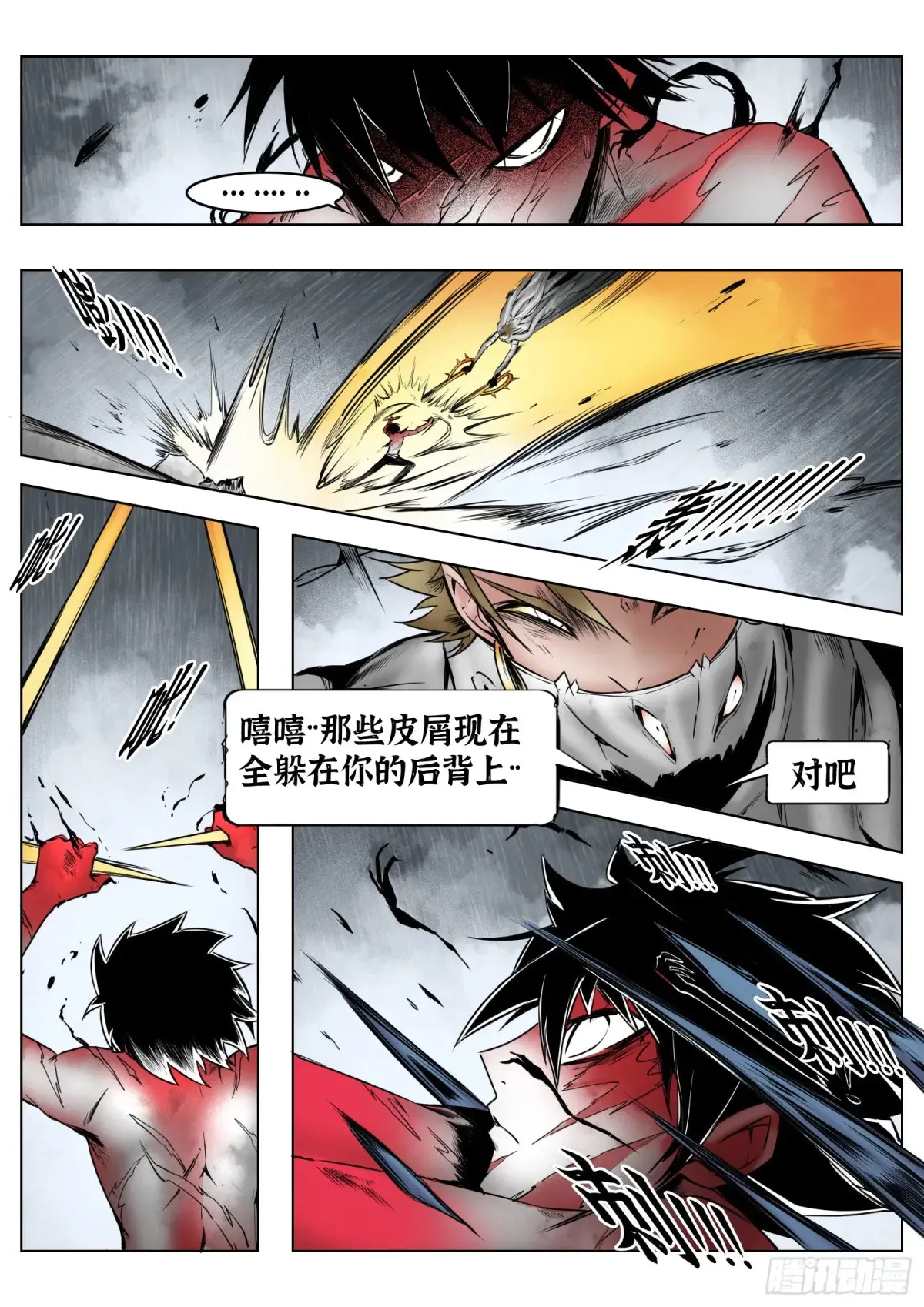 第70话：剥离10
