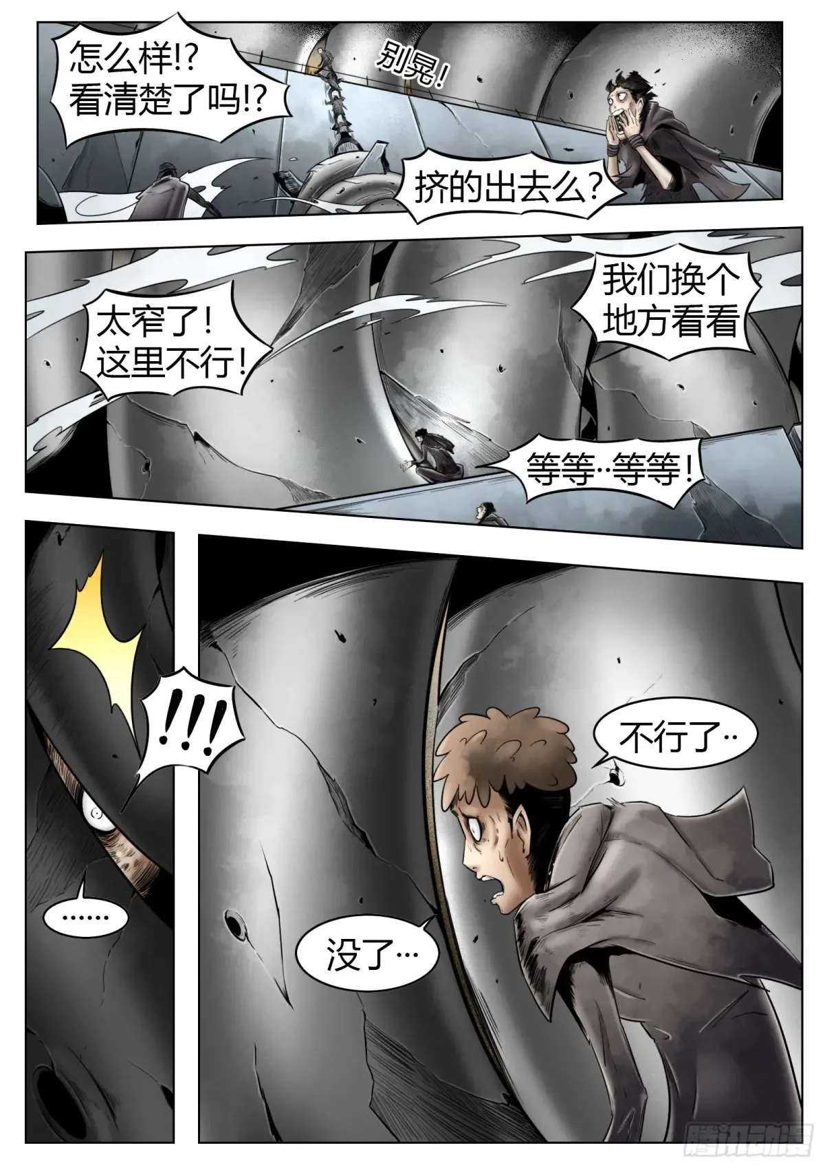第57话：逆行10