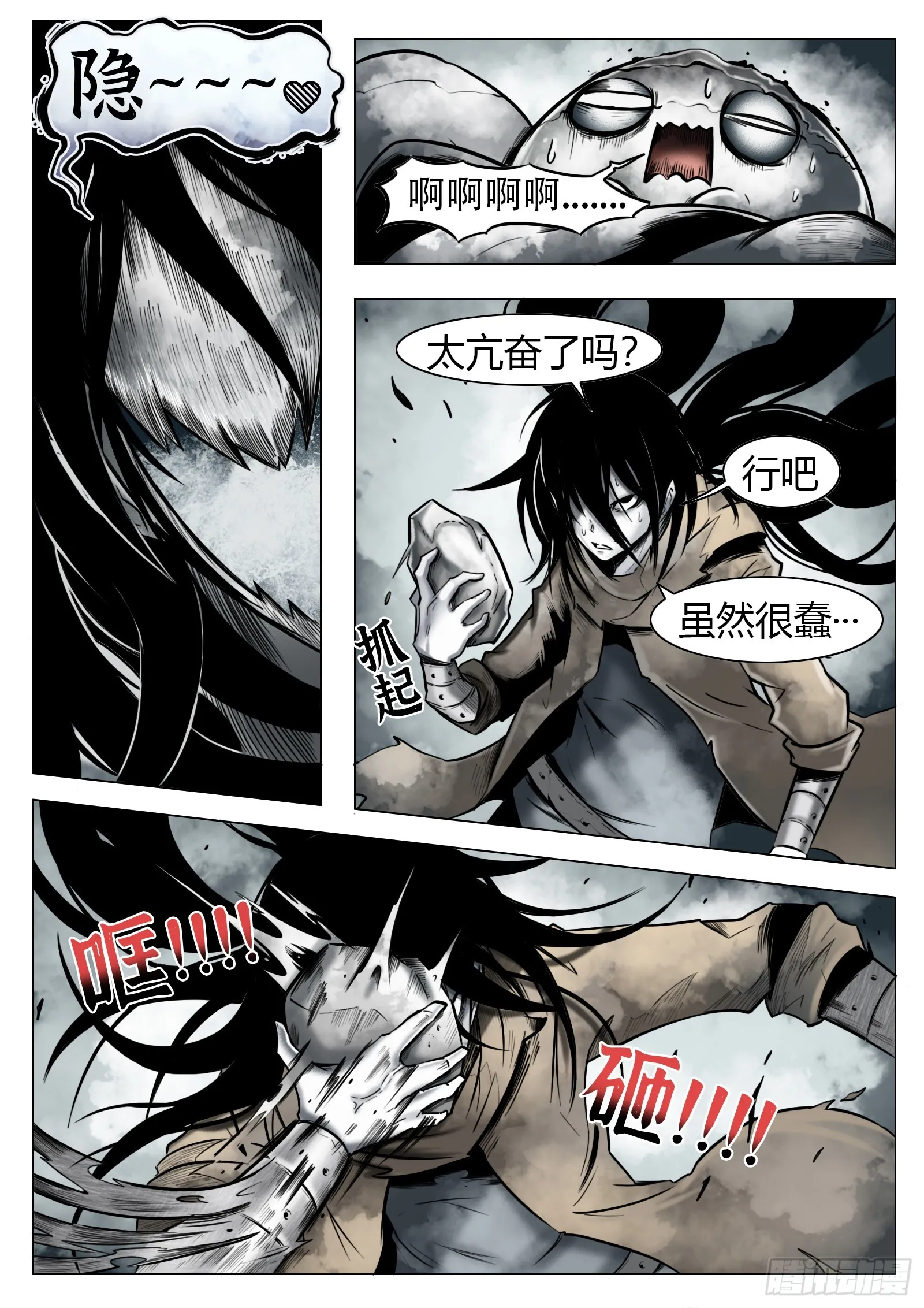 第23话：异常的晃动6