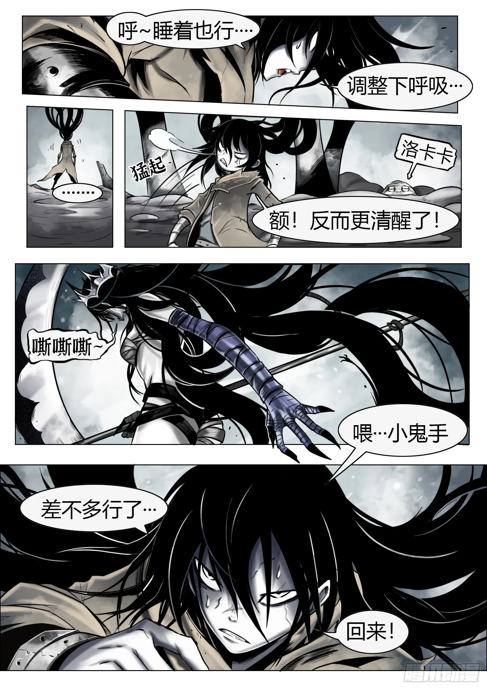 第23话：异常的晃动4