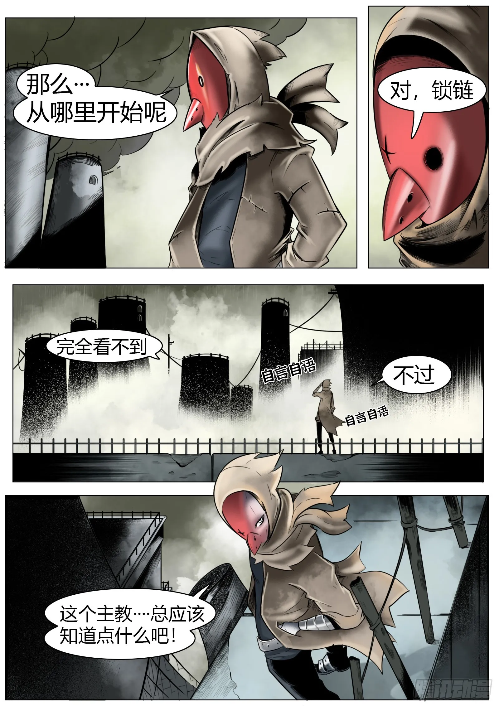 第16话：赤子之心4