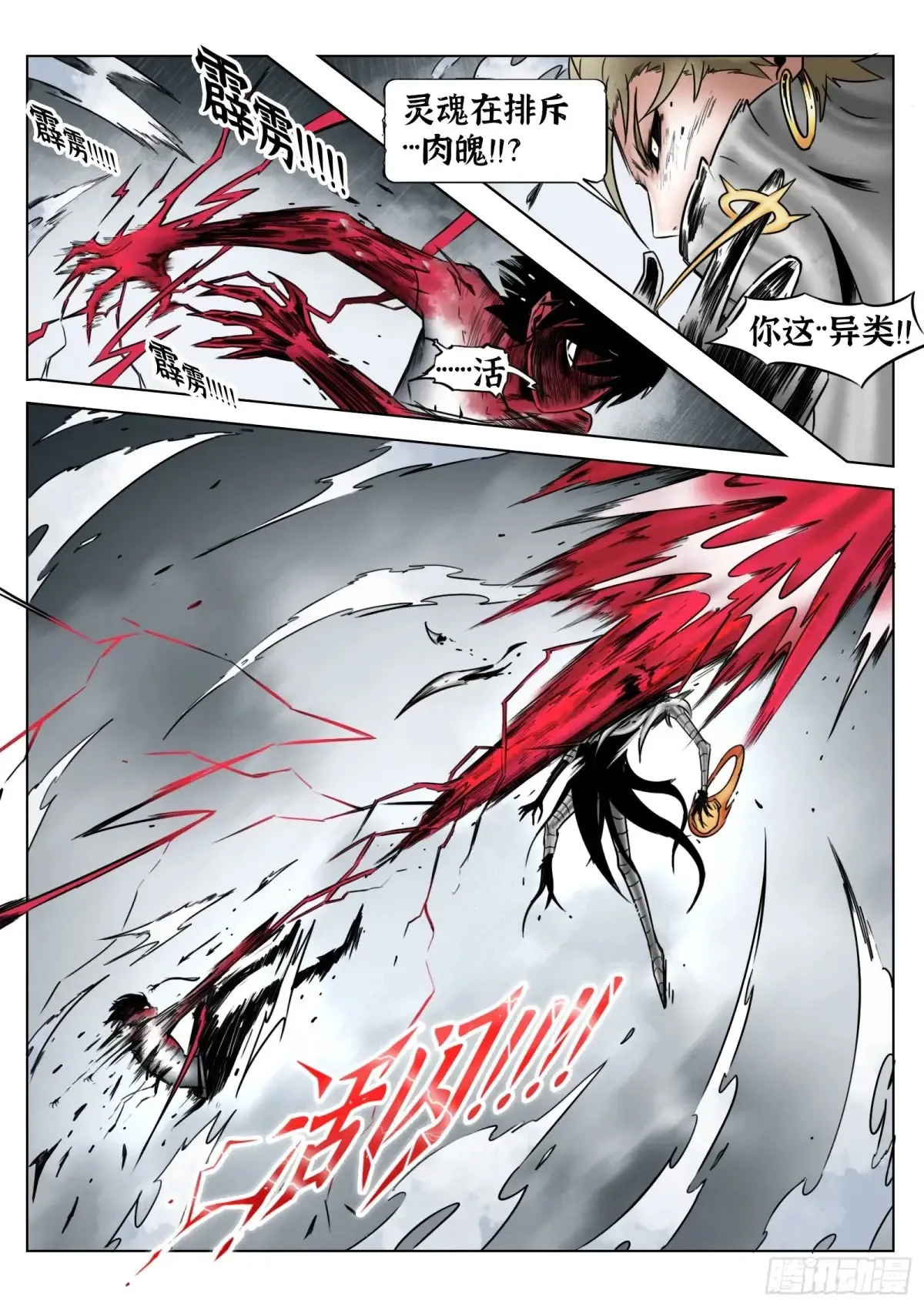 第67话：嘭嘭嘭！19