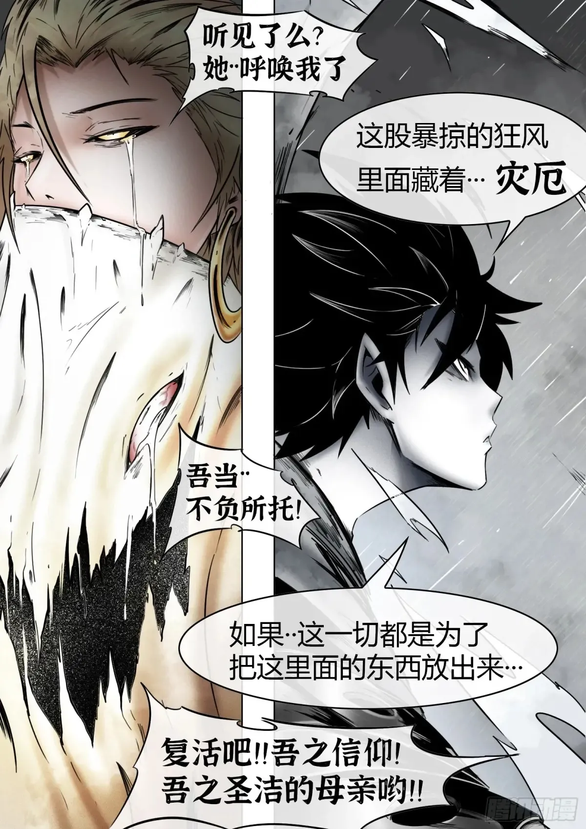 第61话：灾厄32