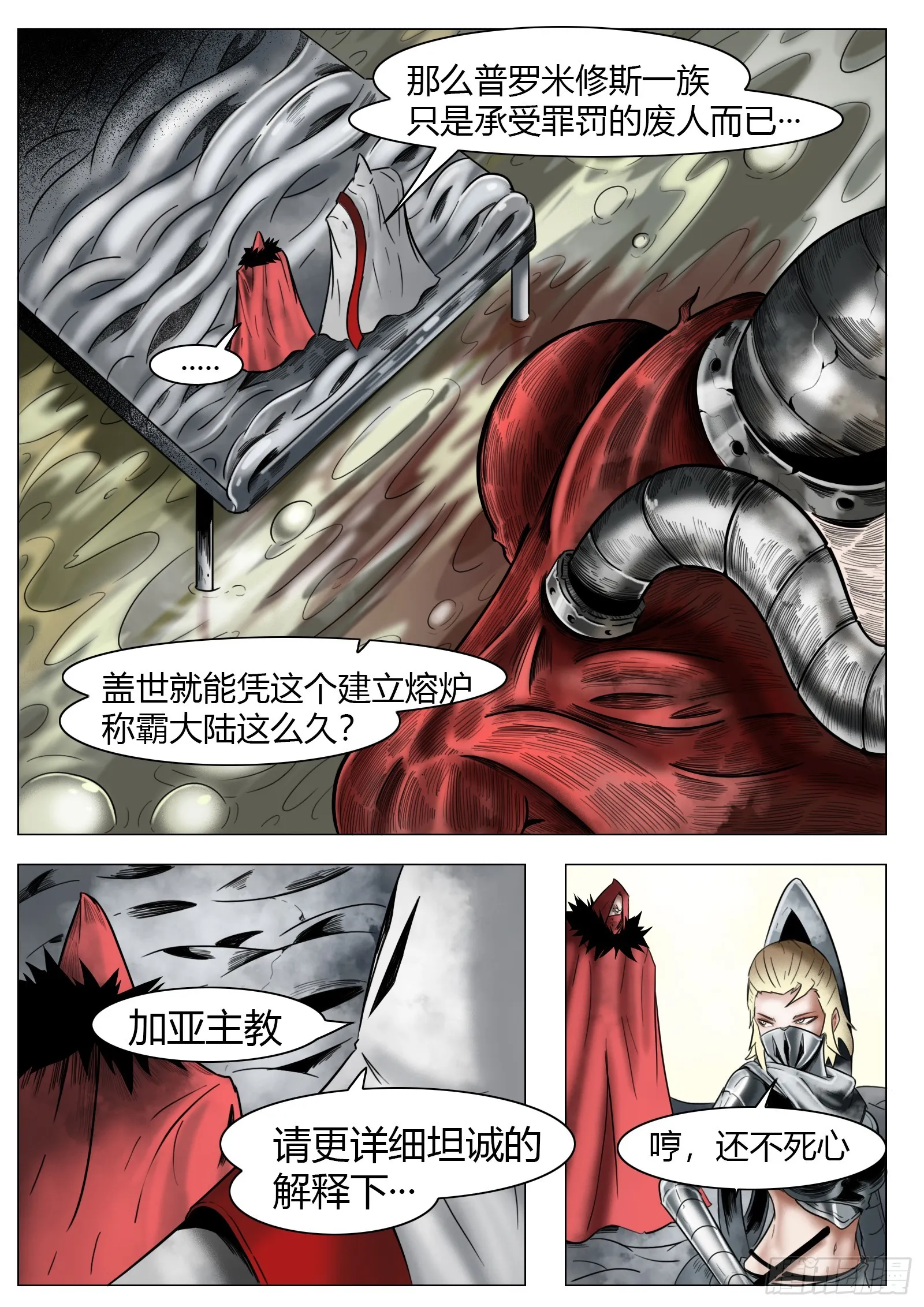 第26话：各怀鬼胎5