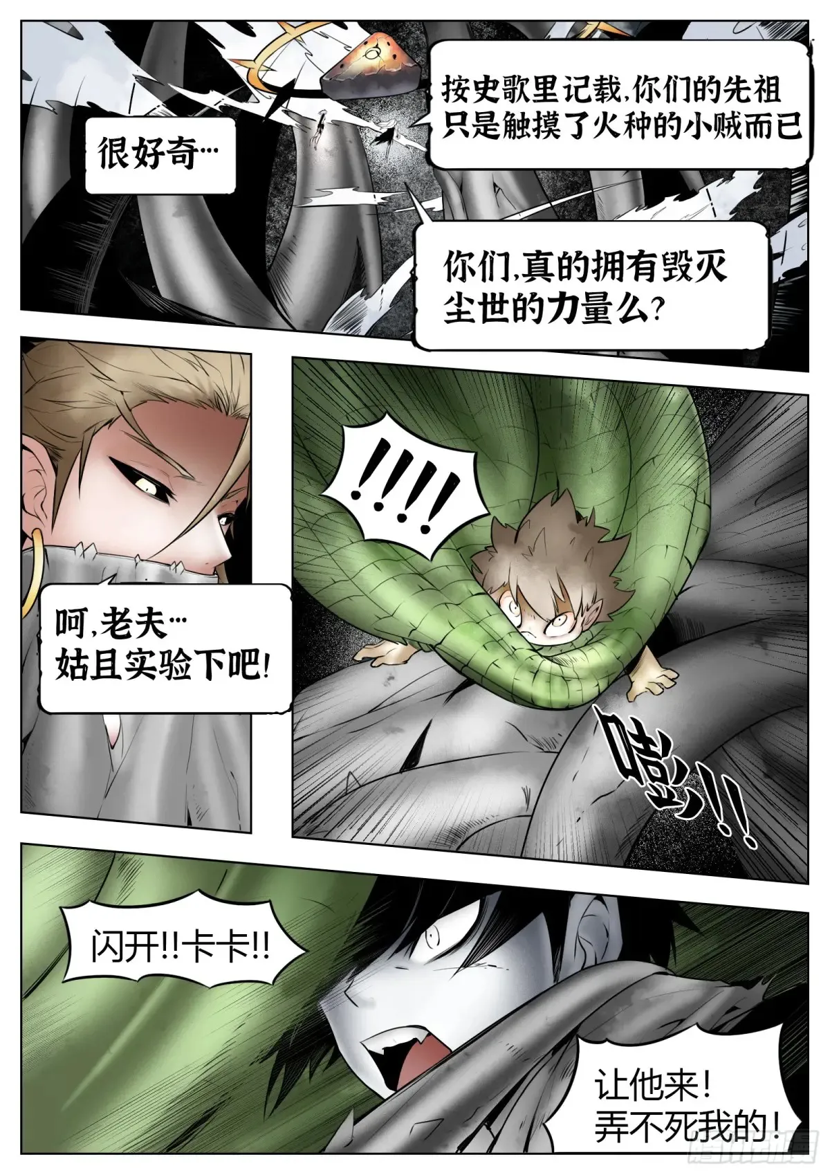 第64话：绝望以至1