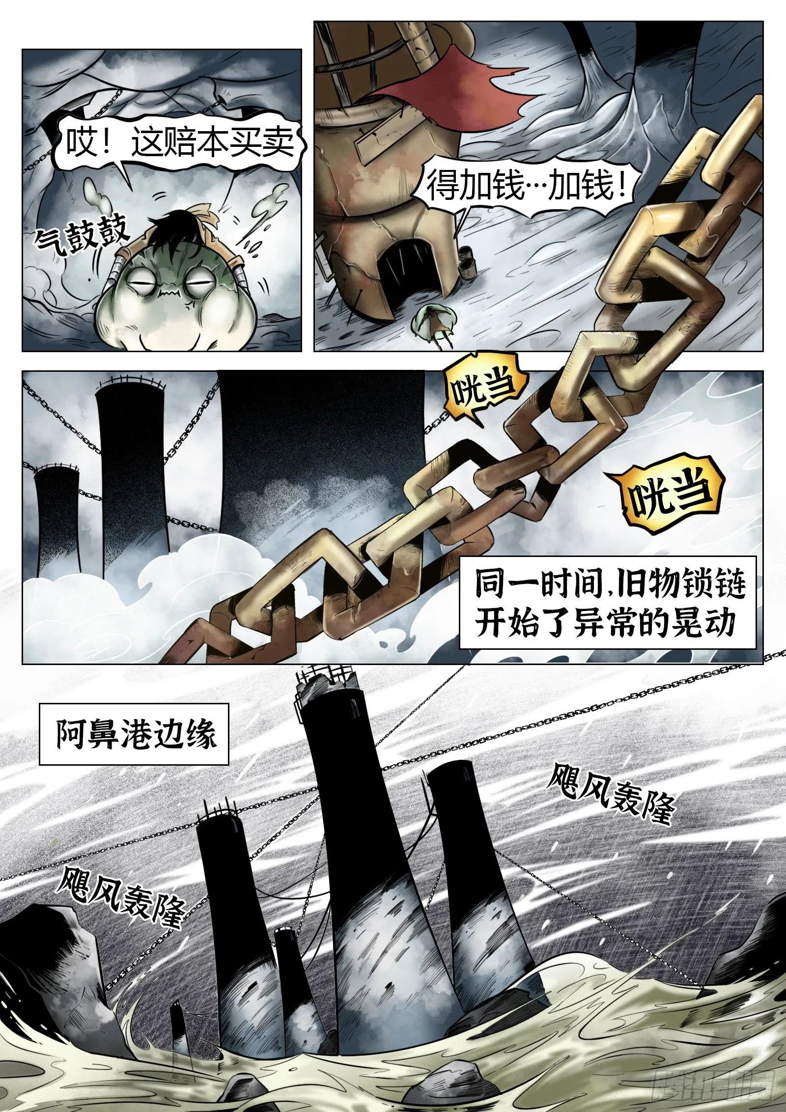 第23话：异常的晃动10