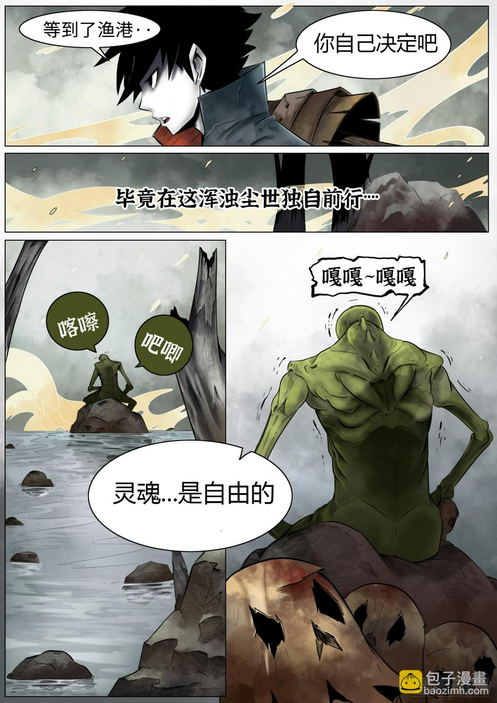 第八话：浑浊尘世9