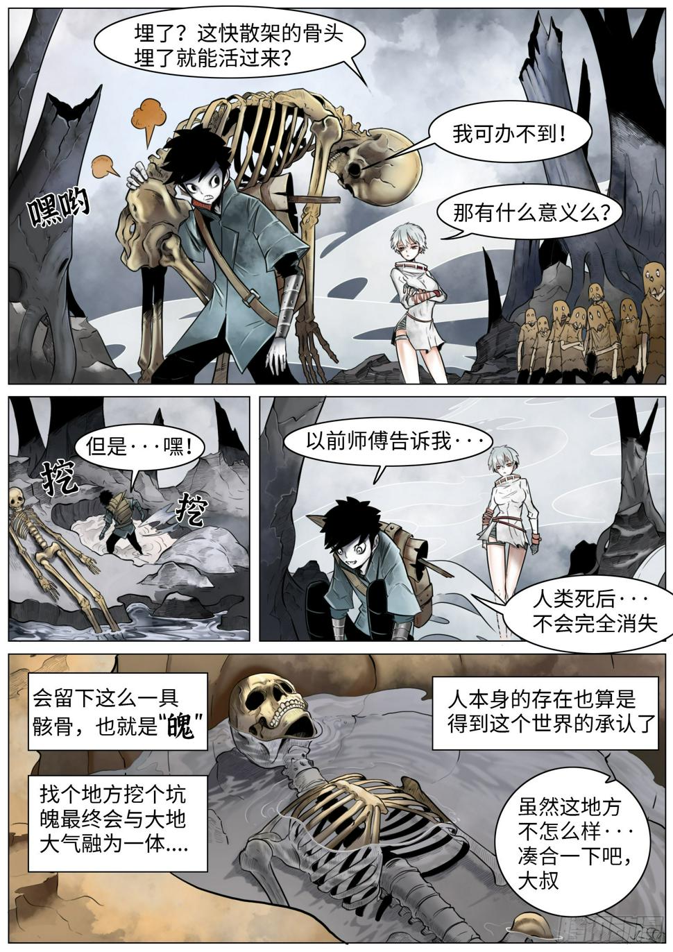 第七话：嘎4