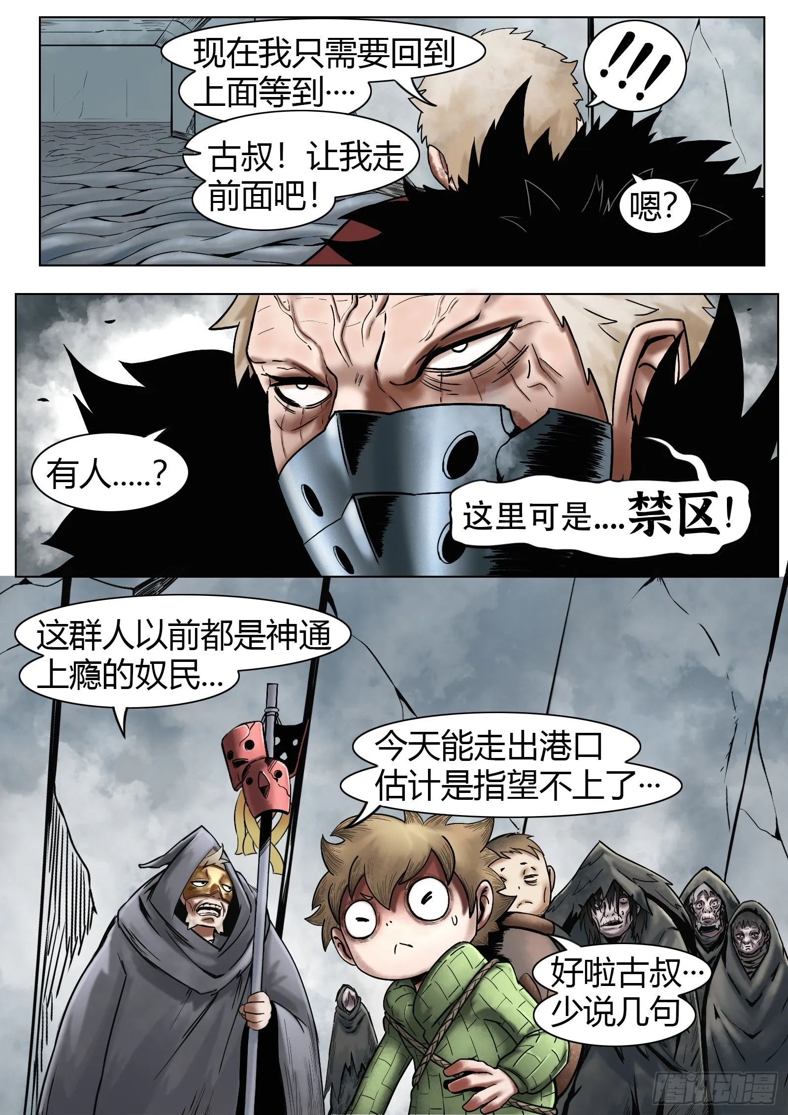 第36话：卡卡的抉择5