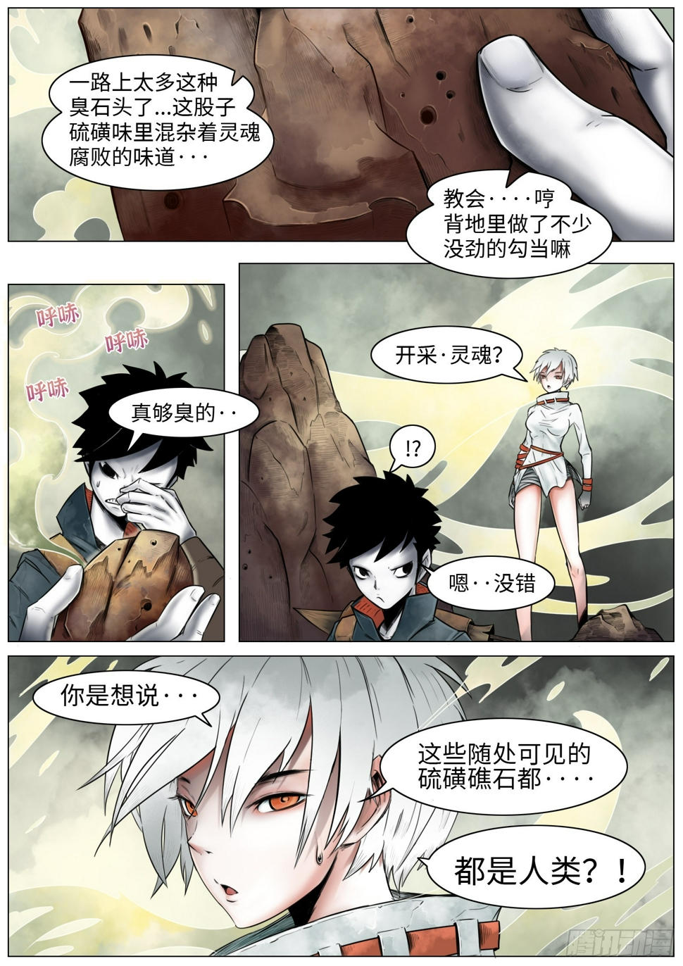 第八话：浑浊尘世5