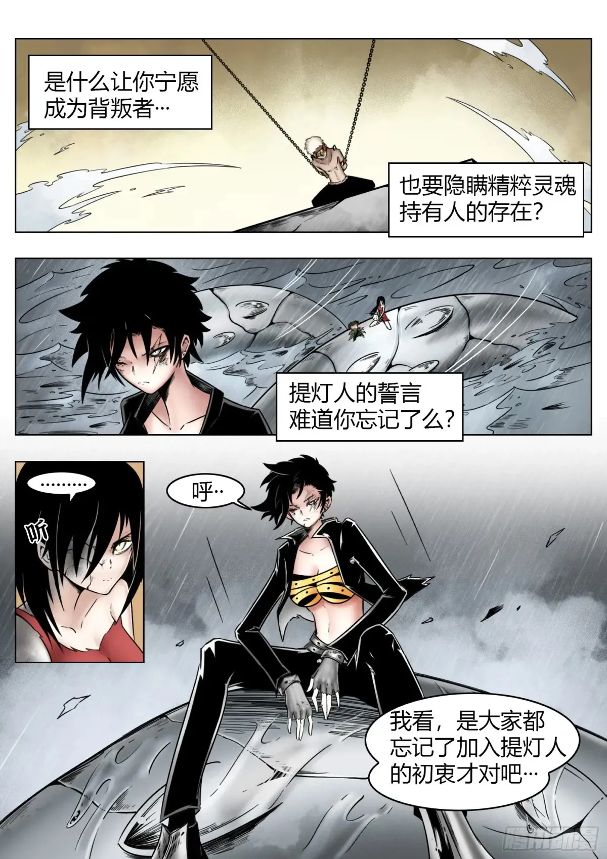 第69话：背叛者6