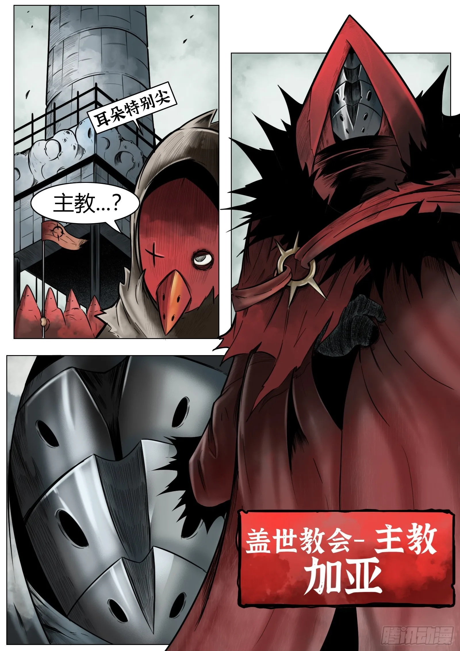 第15话：盖世10