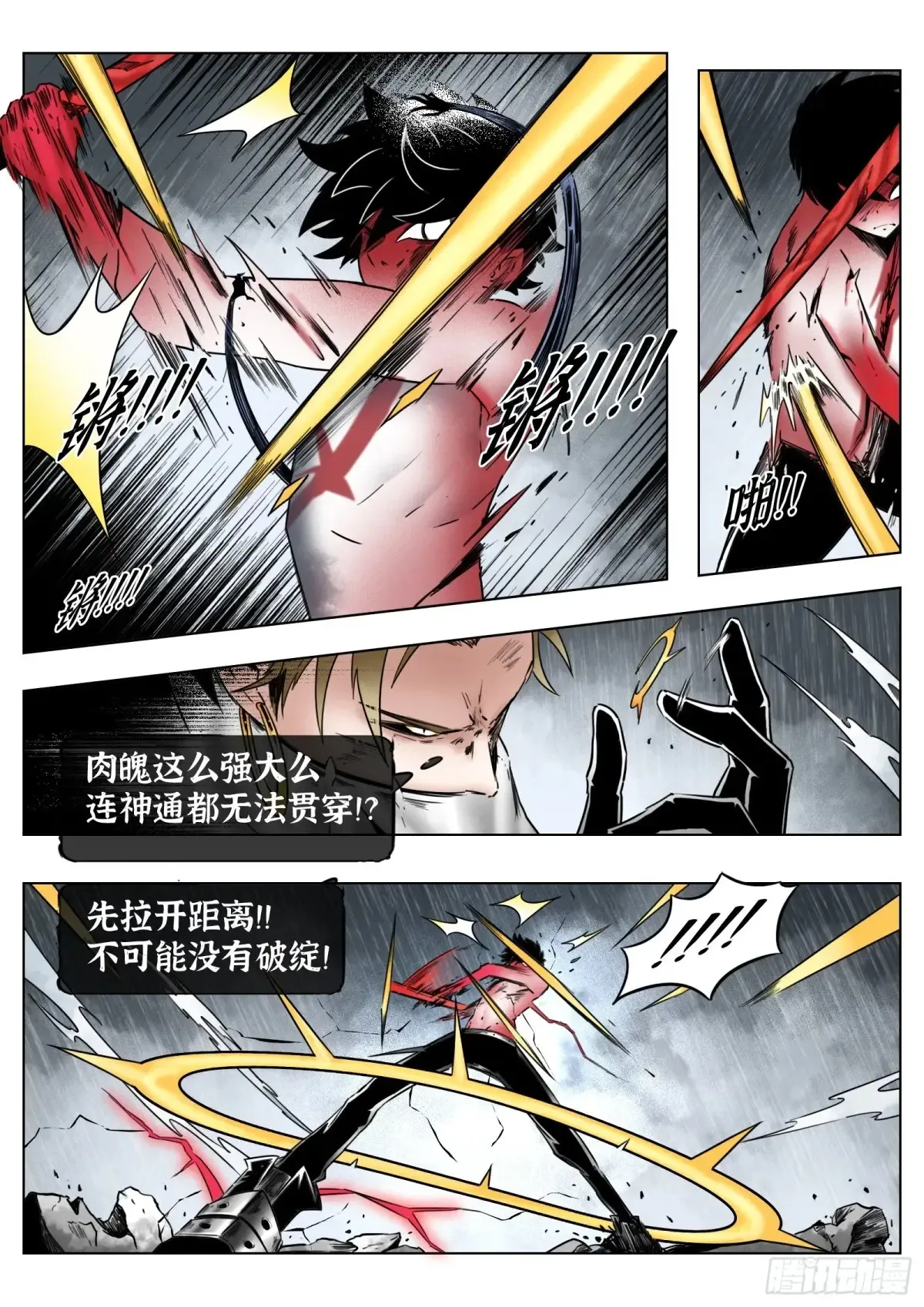 第70话：剥离2