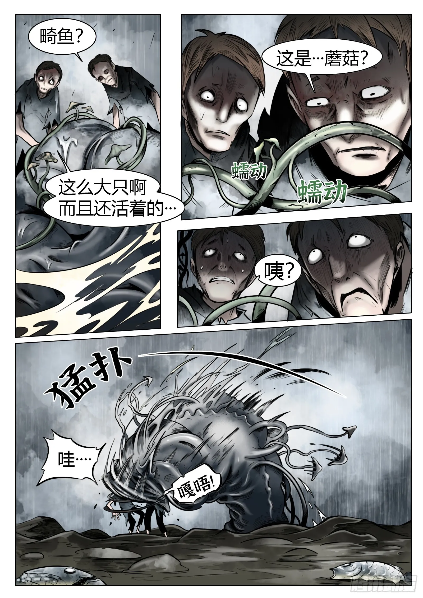 第23话：异常的晃动14