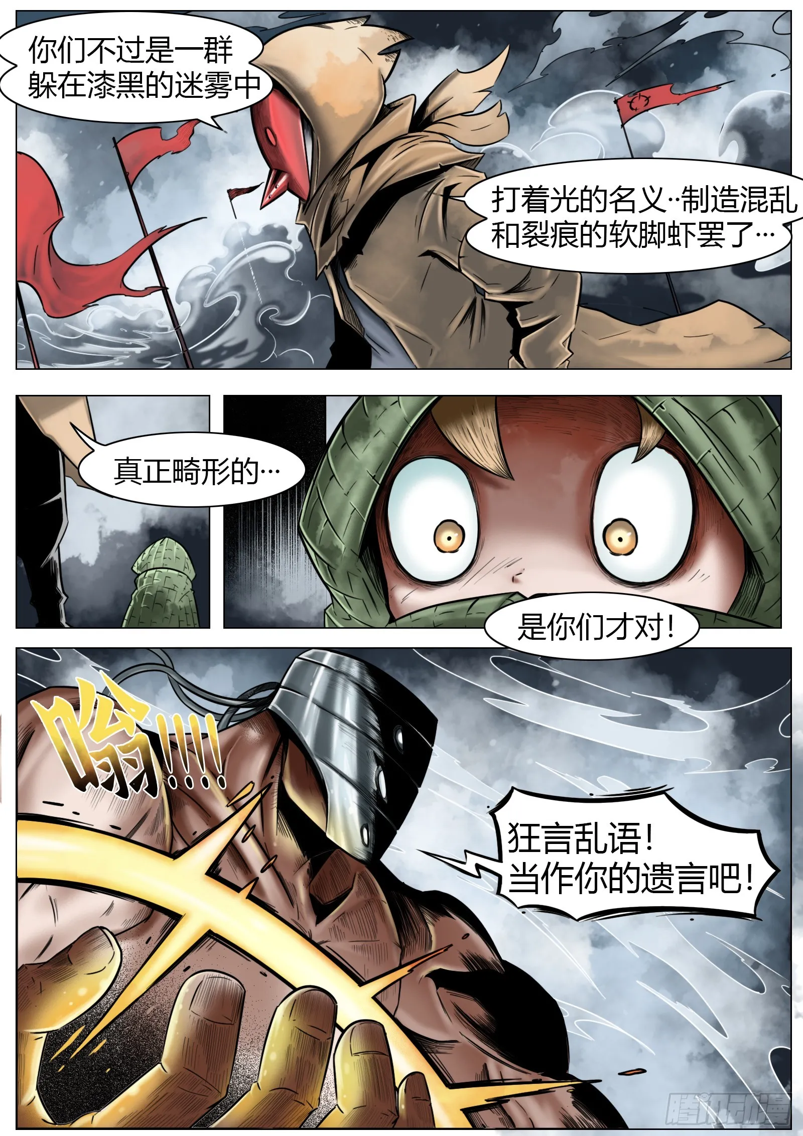 第17话：狂言乱语6