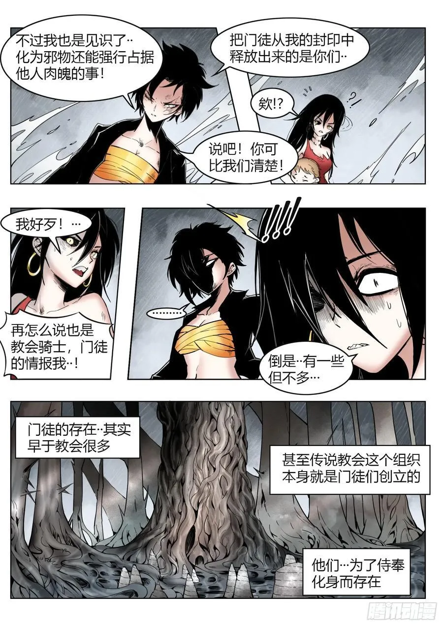 第74话（上）：反正是人类1