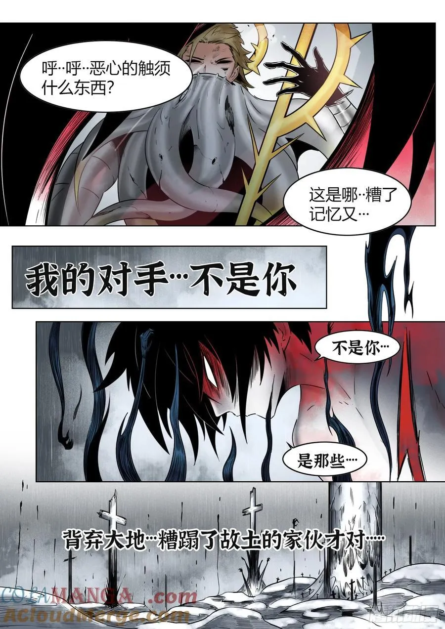 第74话（上）：反正是人类6