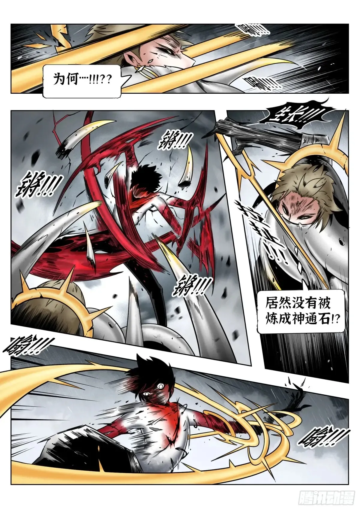 第67话：嘭嘭嘭！17