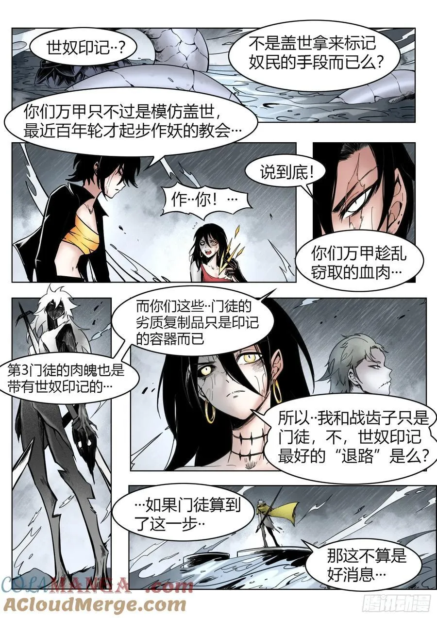 第74话（上）：反正是人类4