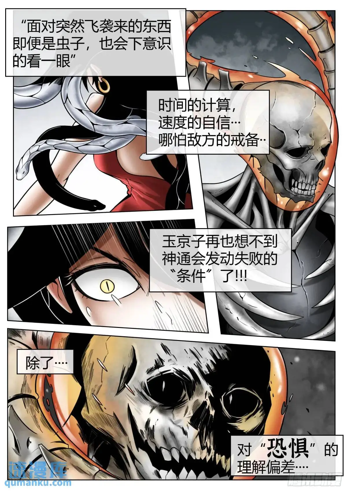 第50话：恐惧10