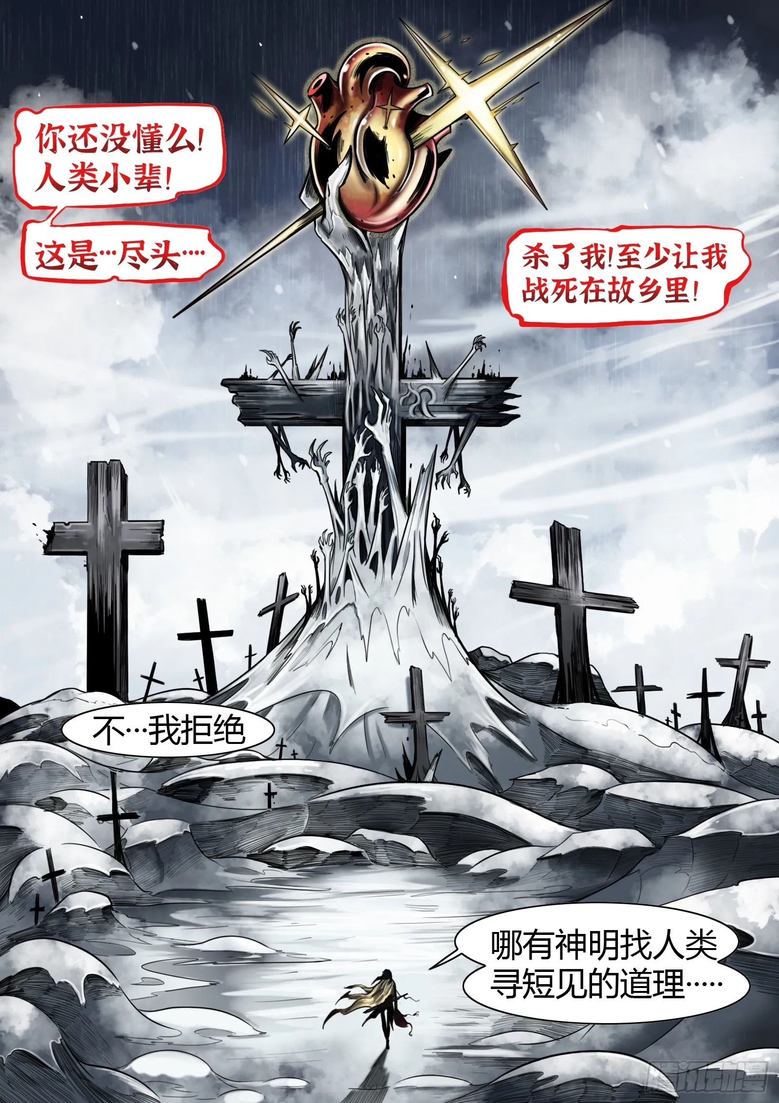 第16话：赤子之心8