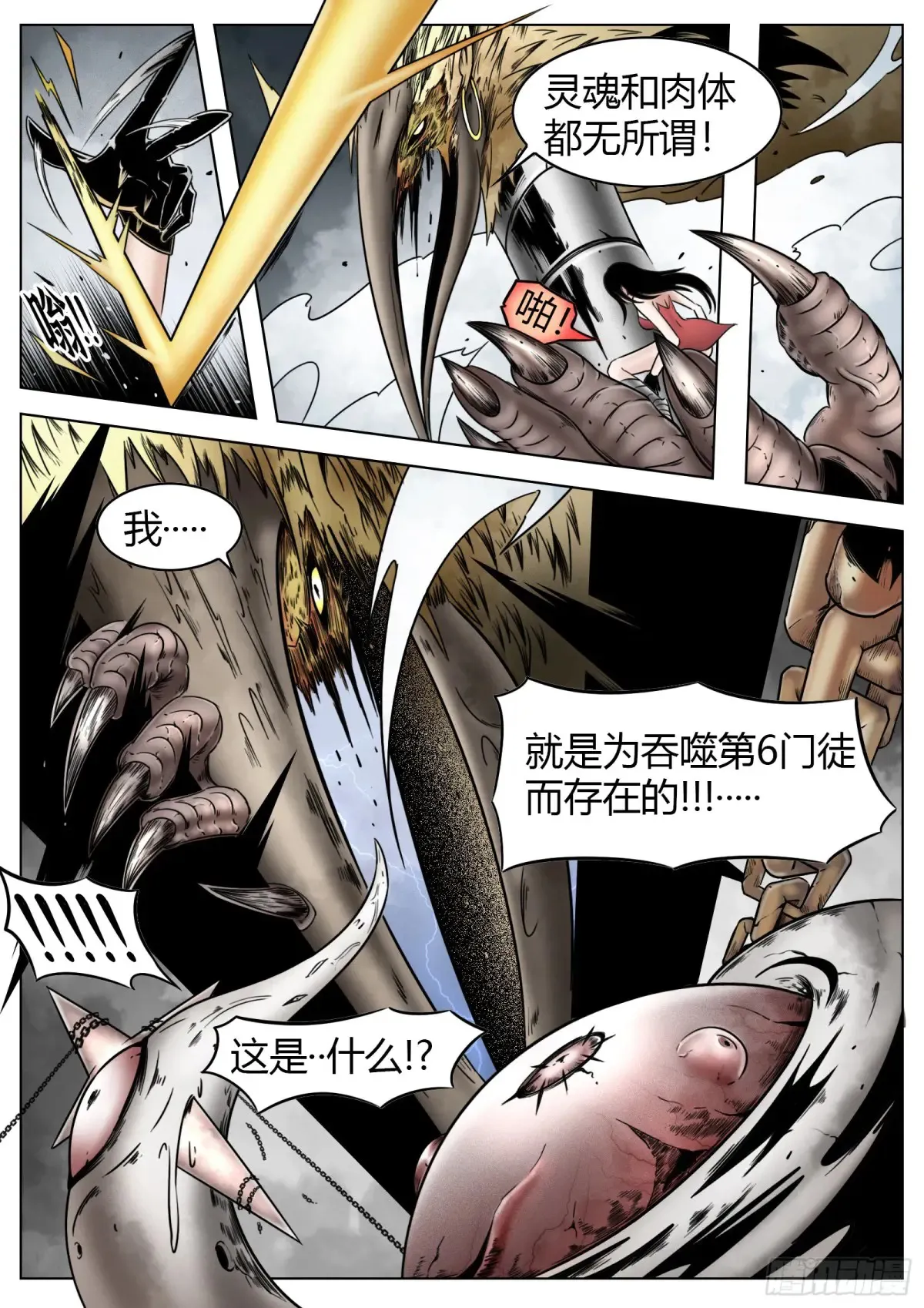 第61话：灾厄10