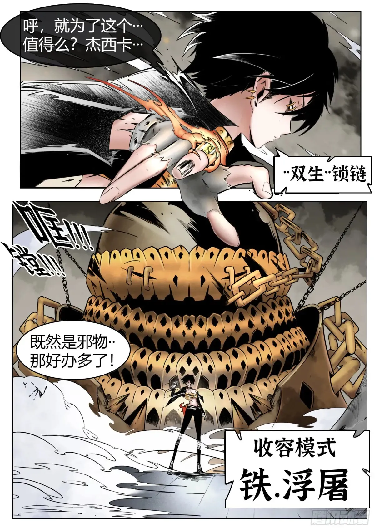 第60话：誓言4