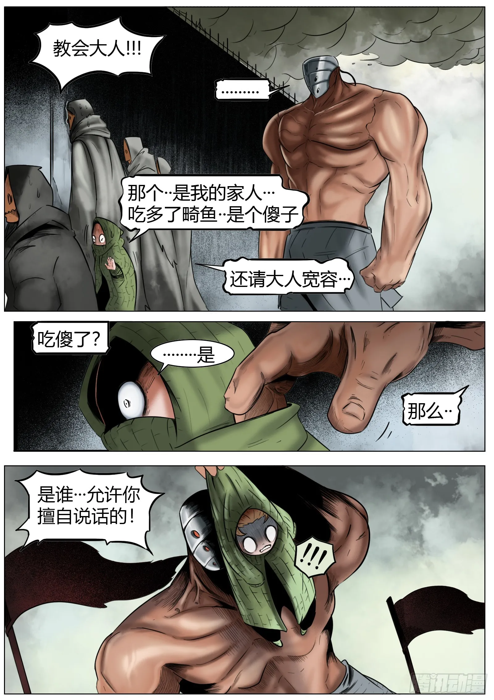 第16话：赤子之心13