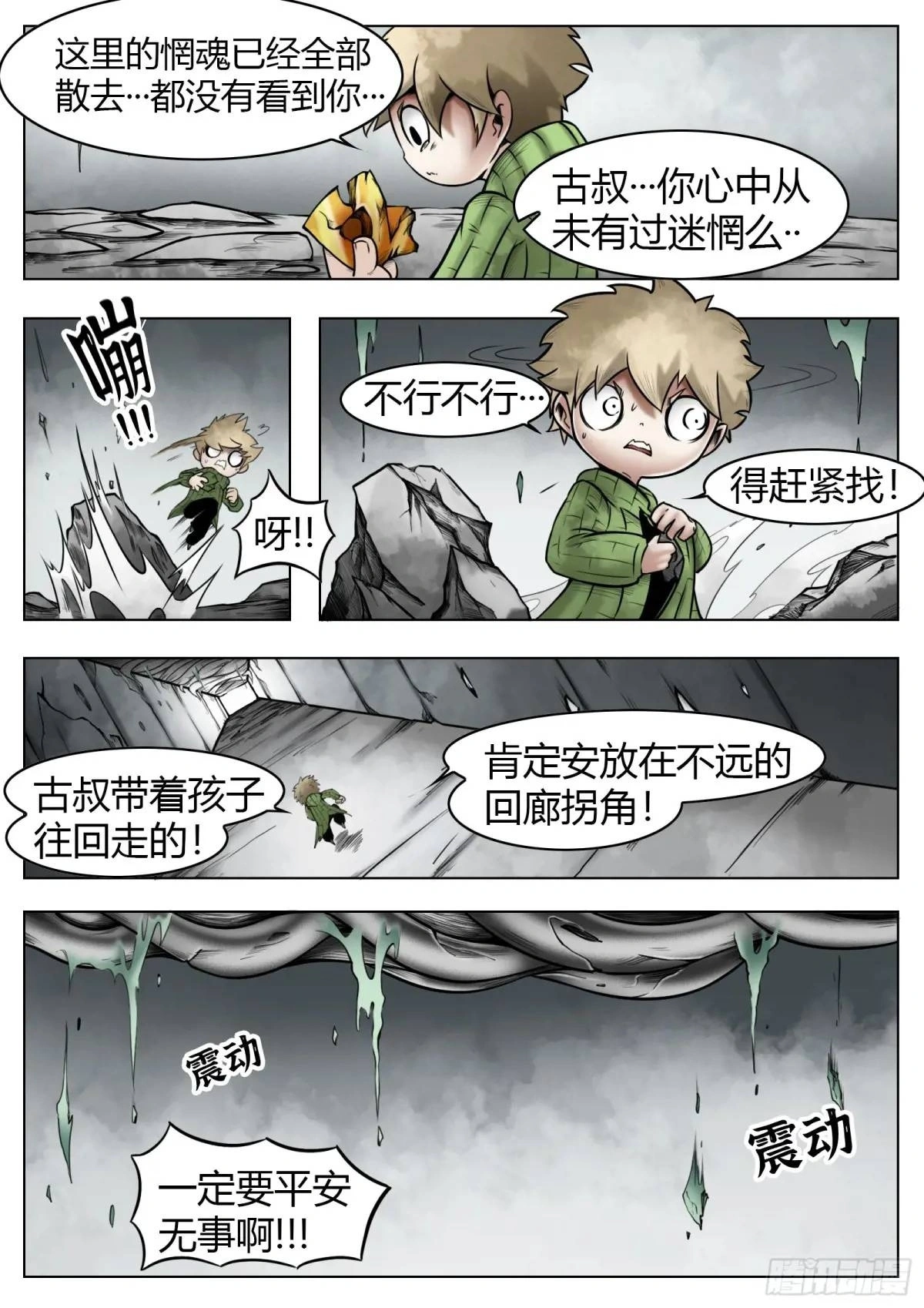 第50话：恐惧1