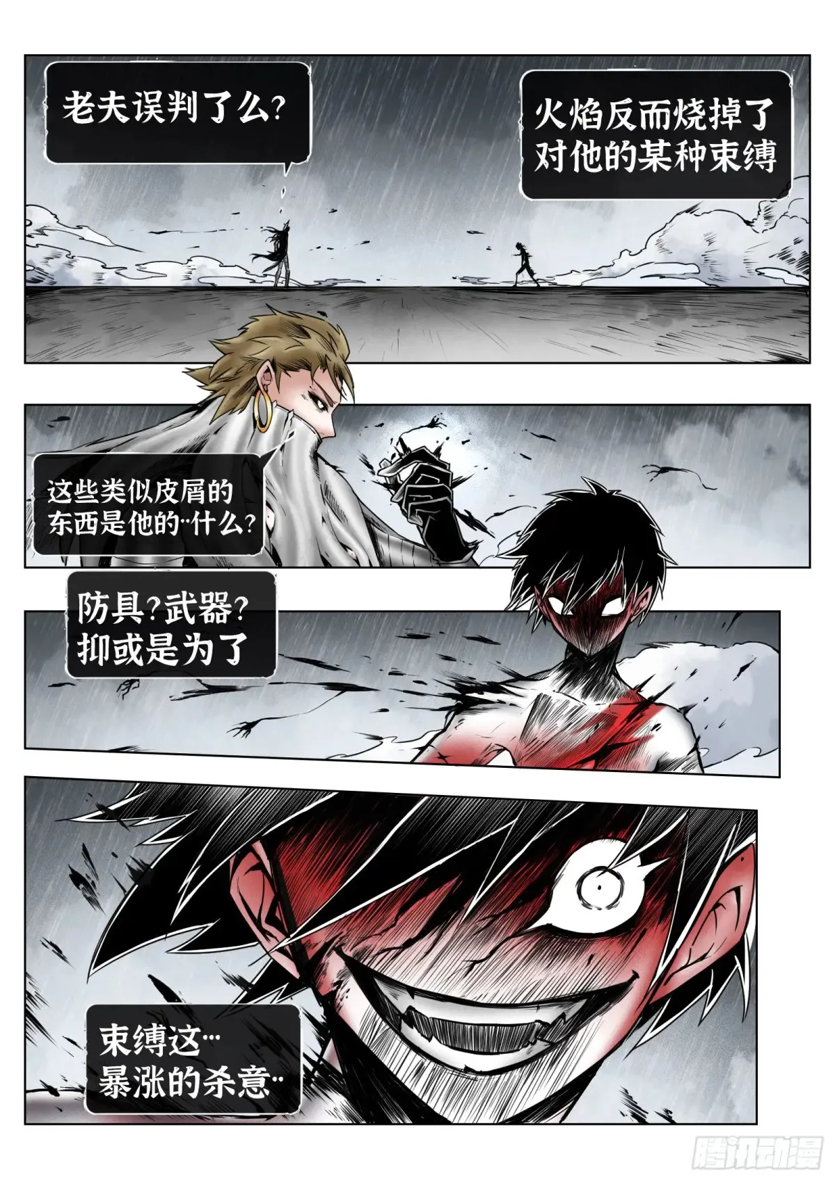 第68话：伤疤5