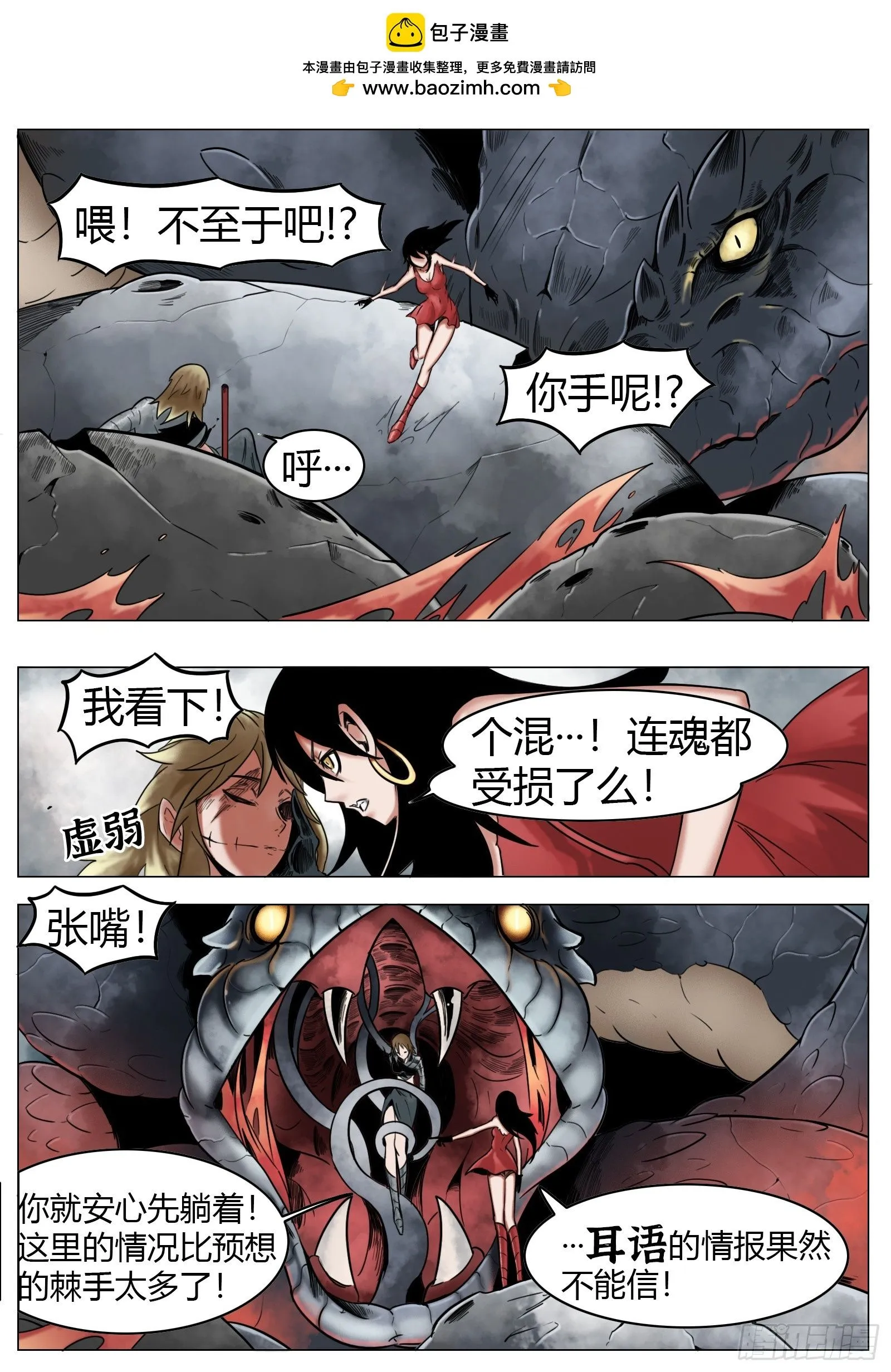第29话：锁链碎裂11