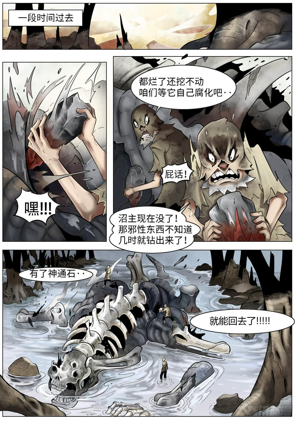 第七话：嘎13