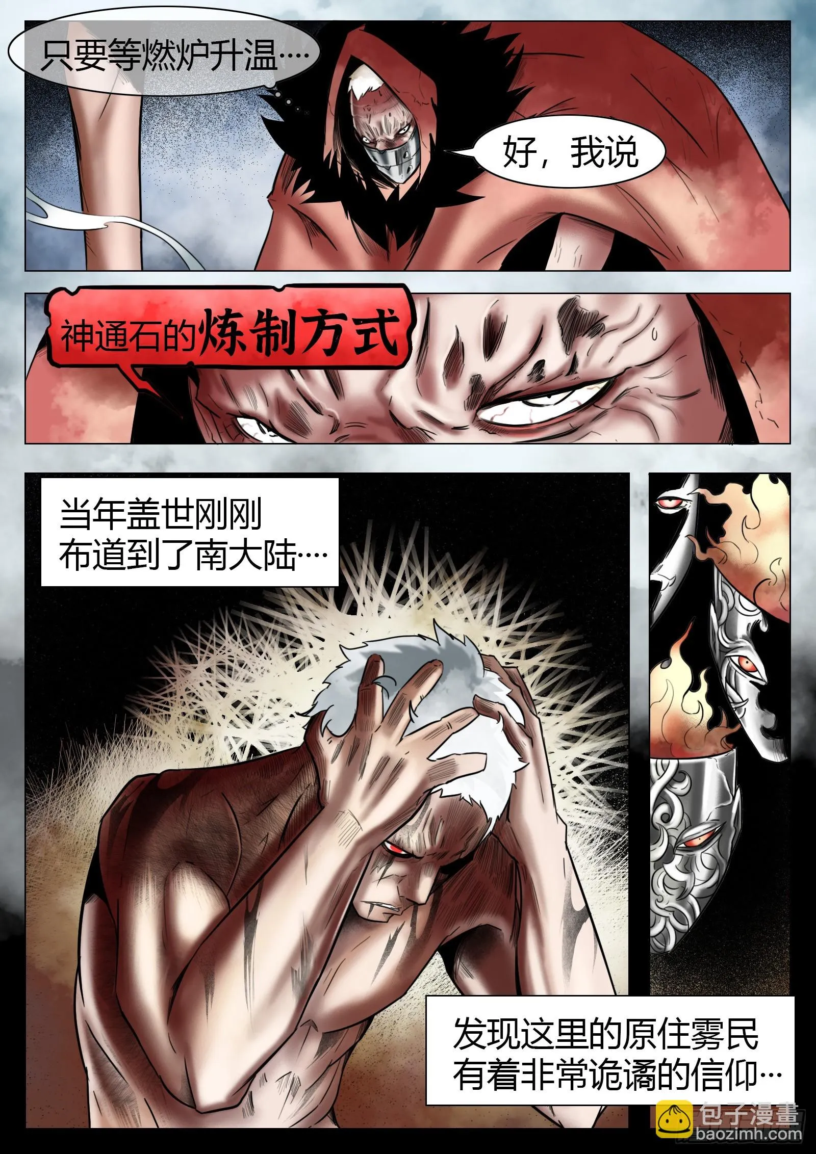 第27话：火3