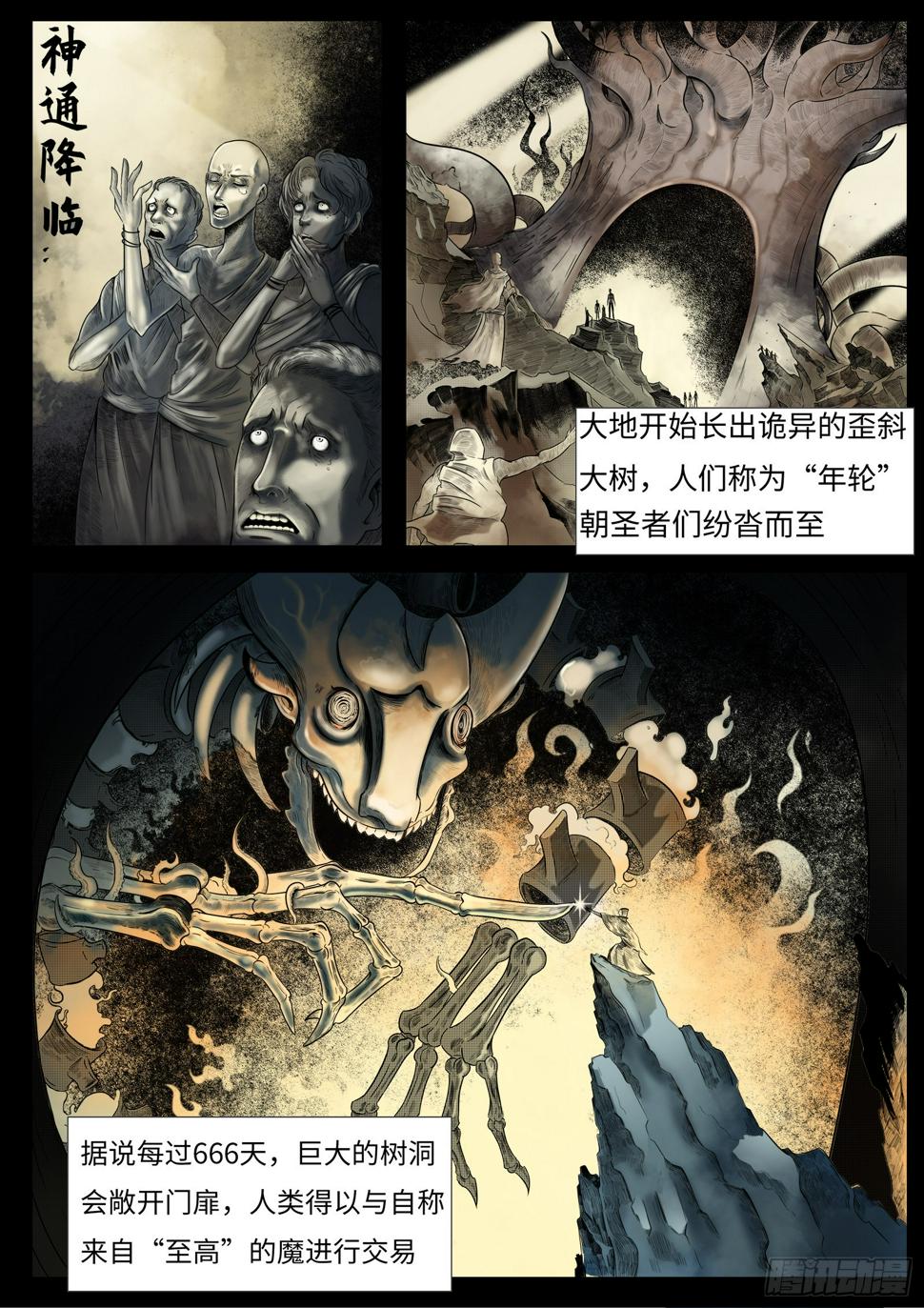 第二话：面如死灰的少年3