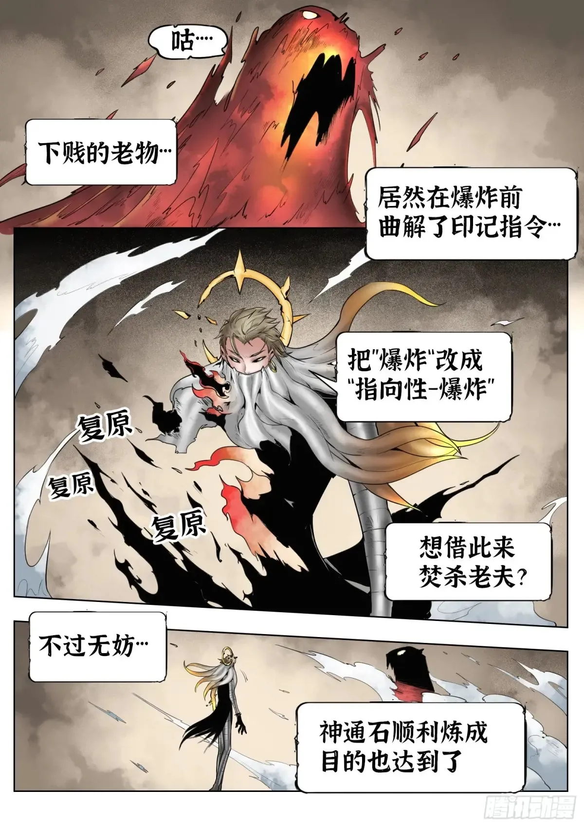 第67话：嘭嘭嘭！7