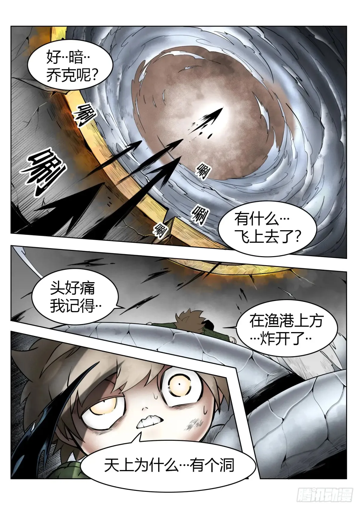 第67话：嘭嘭嘭！5