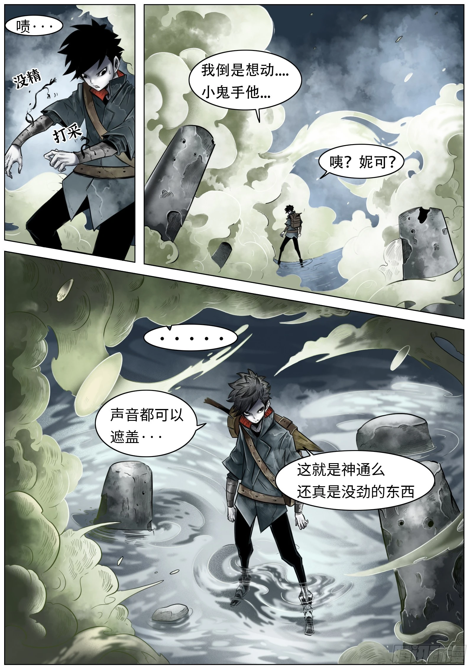 第九话：雾瘴瘴9