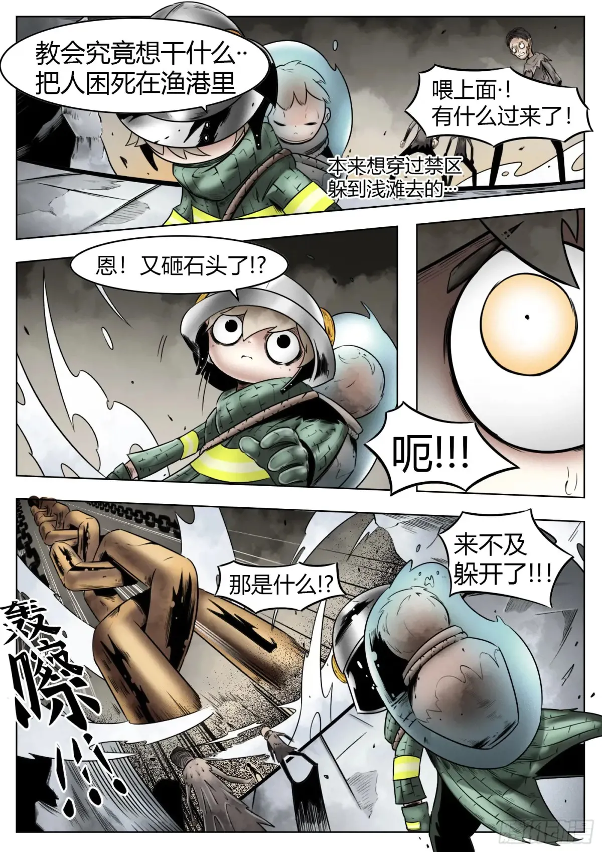 第58话：鱼腥味8