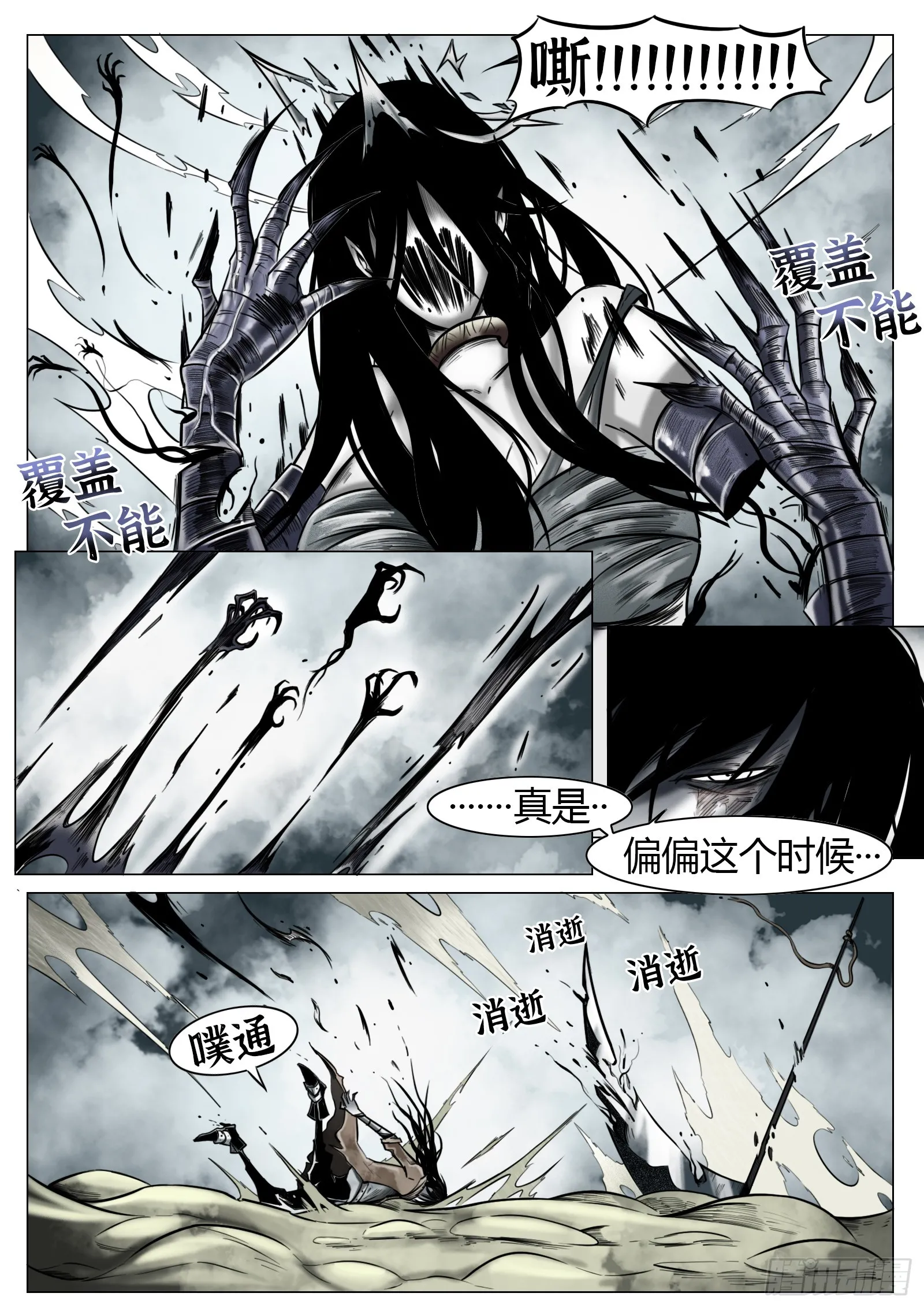 第23话：异常的晃动8