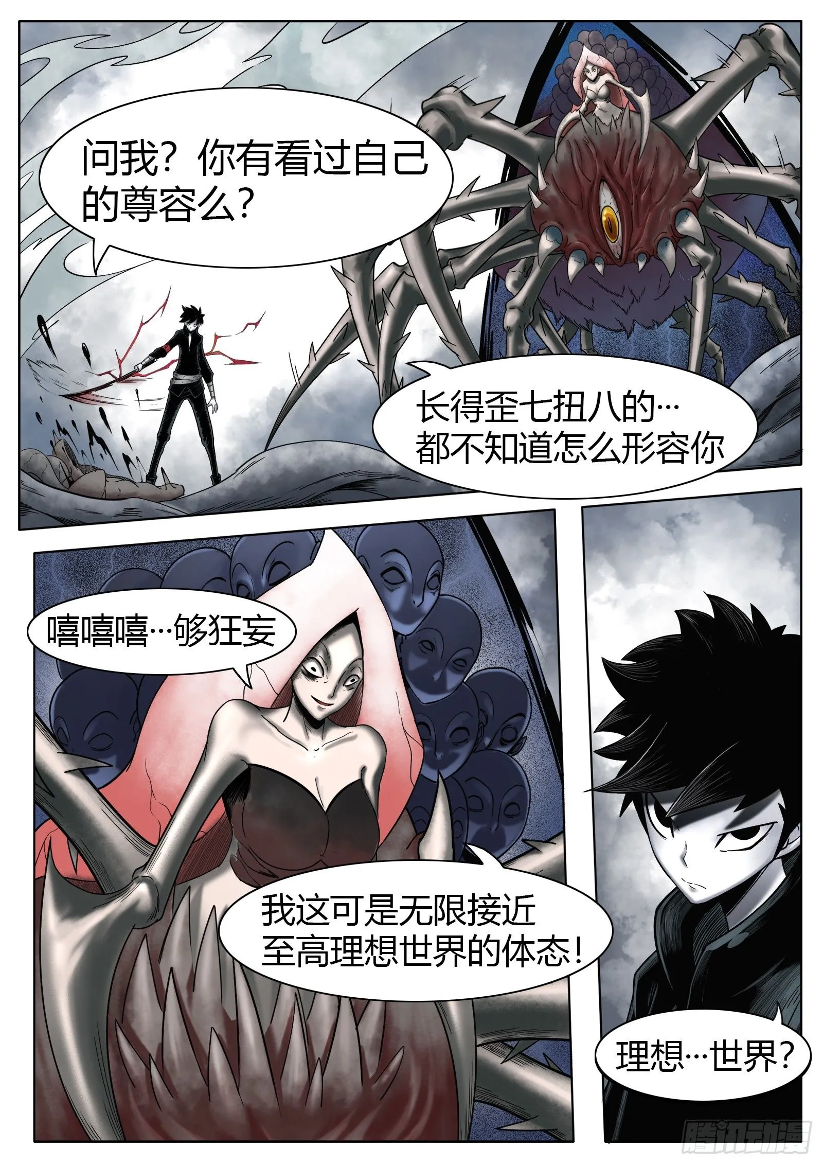 第33话：虫子6