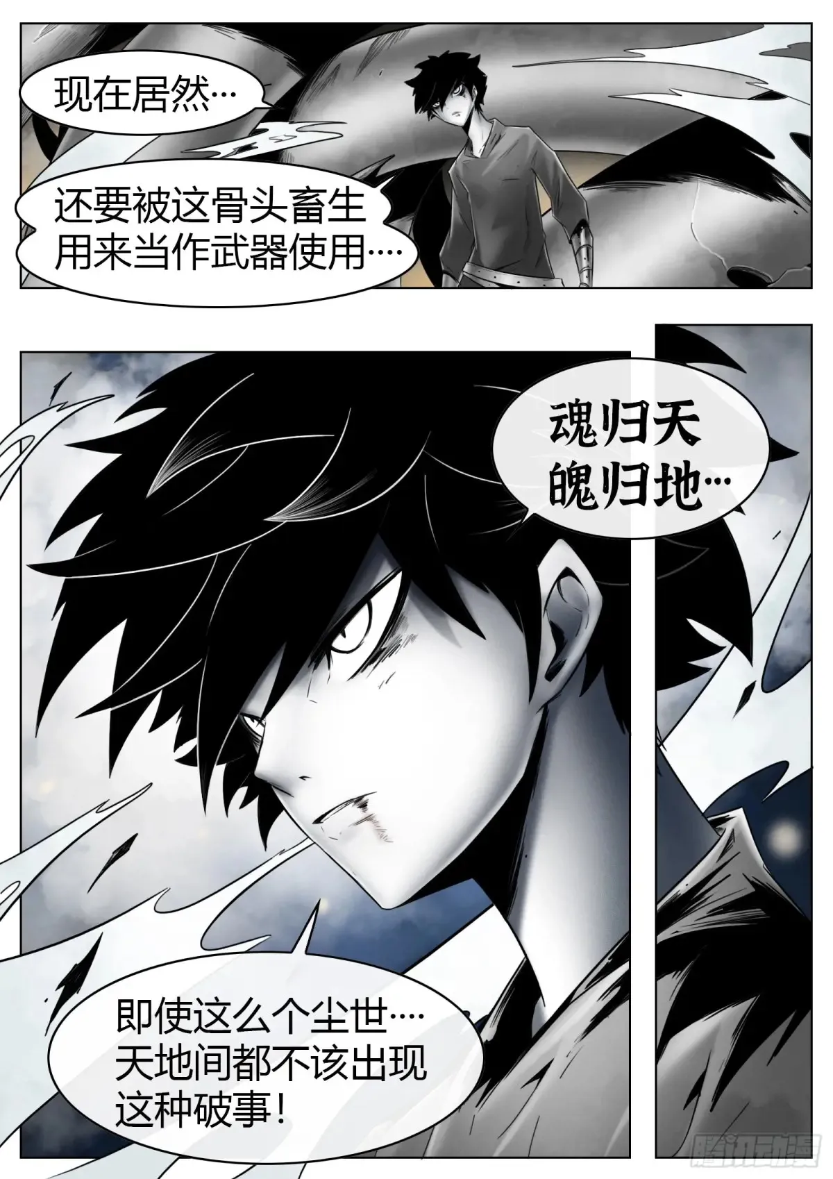 第55话：慌什么12