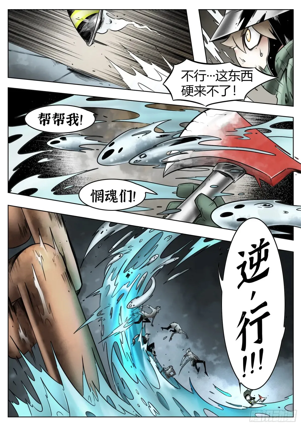 第58话：鱼腥味9