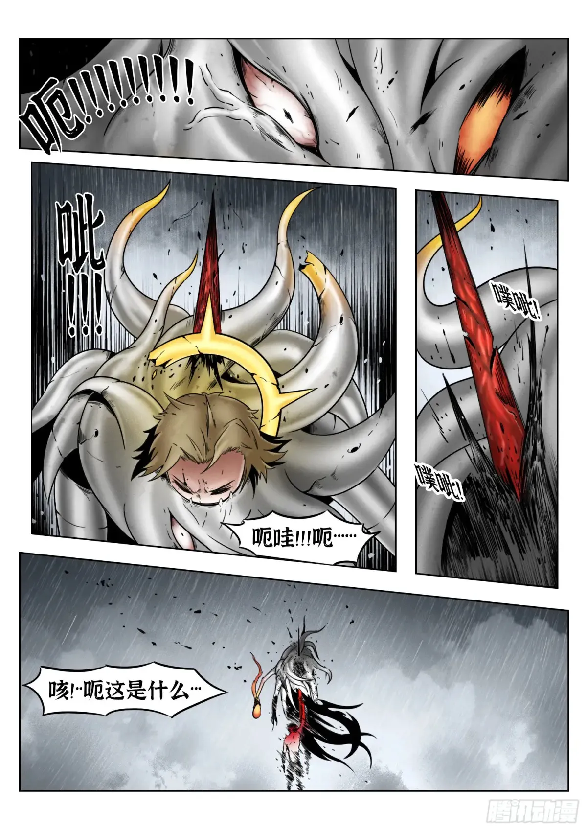 第68话：伤疤16